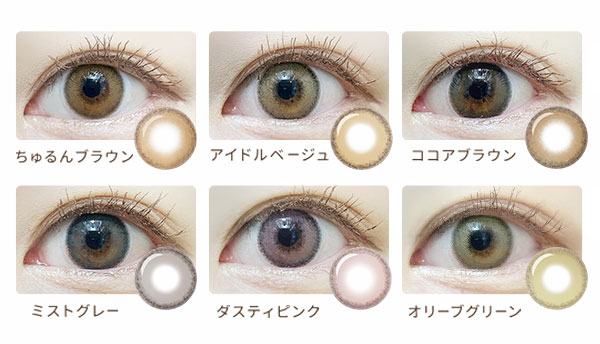 キャンナチュール ちゅるんブラウン アイドルベージュ ココアブラウン ミストグレー ダスティピンク オリーブグリーン