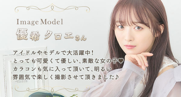 ImageModel　優希クロエさん　アイドルやモデルで大活躍中！とっても可愛くて優しい､素敵な女の子　カラコンも気に入って頂いて､明るい　雰囲気で楽しく撮影させて頂きました♪