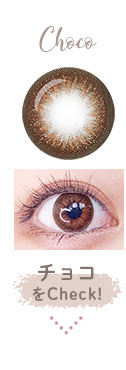 チョコをCheck