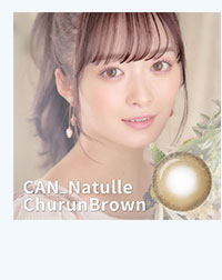 キャンナチュールちゅるんブラウン