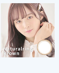 ナチュラルリングブラウン