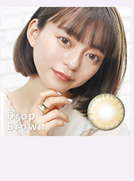 ドロップブラウン