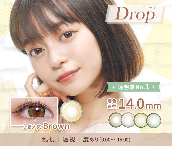 Drop　ドロップ