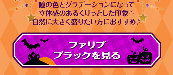 ファリブブラックを見る