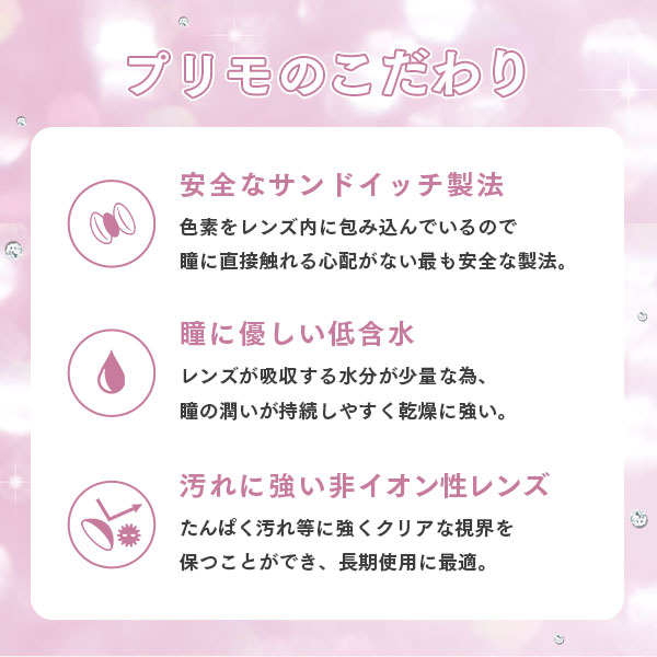 プリモのこだわり