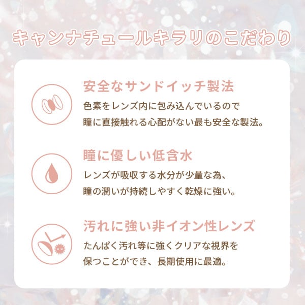 キャンナチュールキラリのこだわり