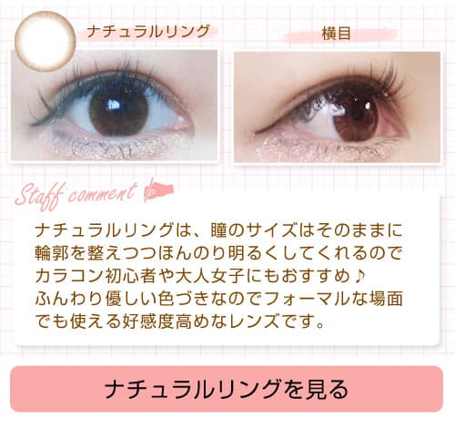 ナチュラルリング