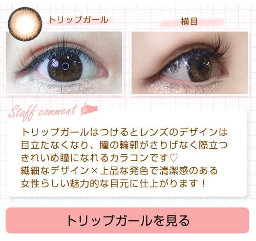 トリップガール