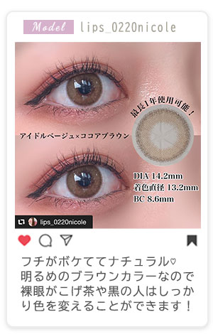 フチがボケててナチュラル！明るめのブラウンカラーなので裸眼がこげ茶や黒の人はしっかり色を変えることができます！