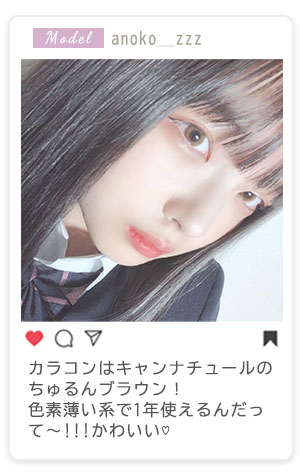 キャンナチュールちゅるんブラウン！色素薄い系で1年使えるんだって～!!!かわいい