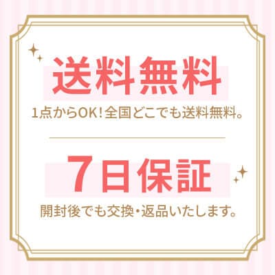 1点からOK 全国どこでも送料無料