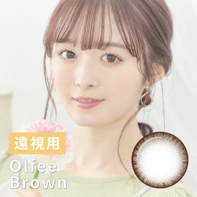 【1年使用/遠視/1枚】Olfee（オルフィー）ブラウン＜着色直径14.0mm＞