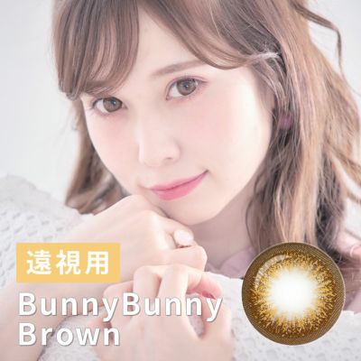 遠視用 BunnyBunny Brown