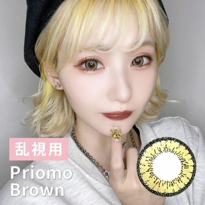 プリモブラウン