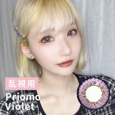 プリモバイオレット
