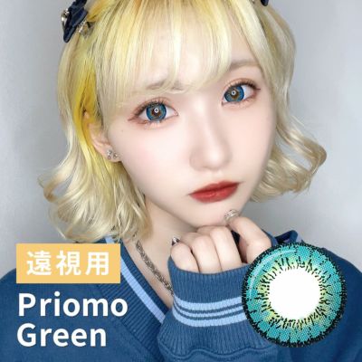 プリモグリーン